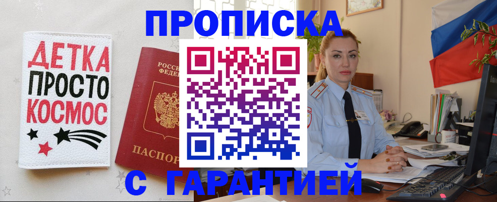 прописка от собственника в Лесозаводске