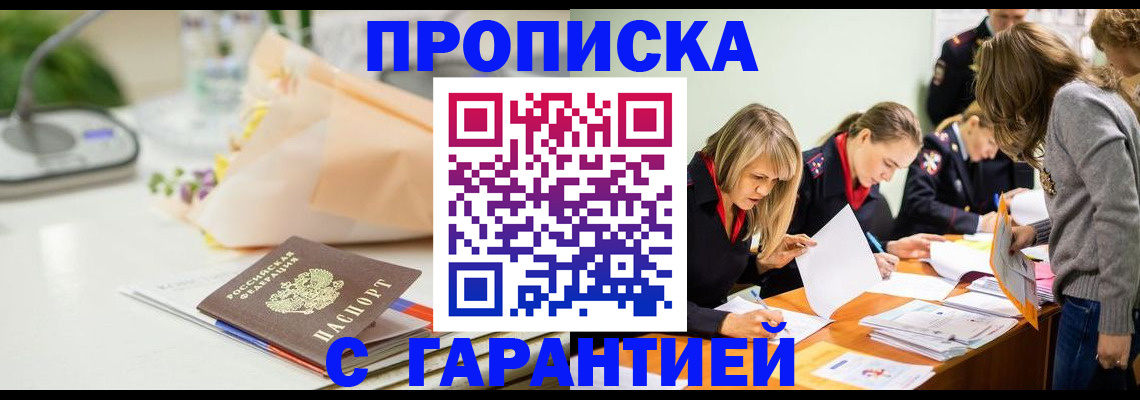 временная регистрация купить в Лесозаводске