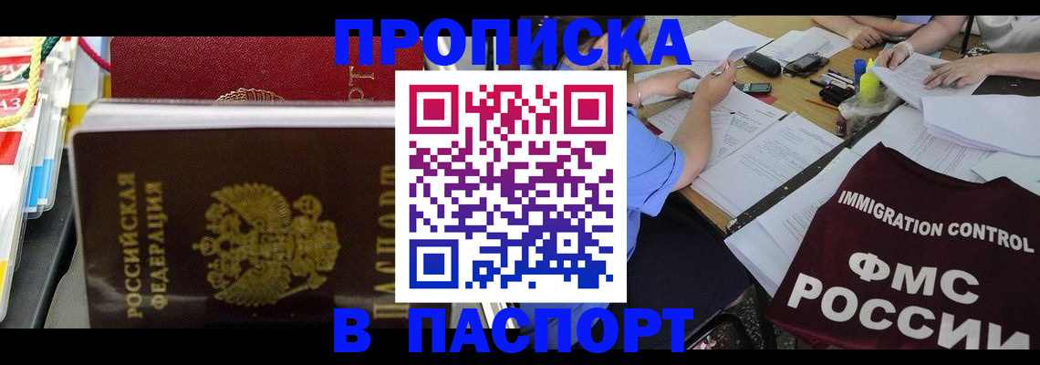 прописка 2025 в Лесозаводске