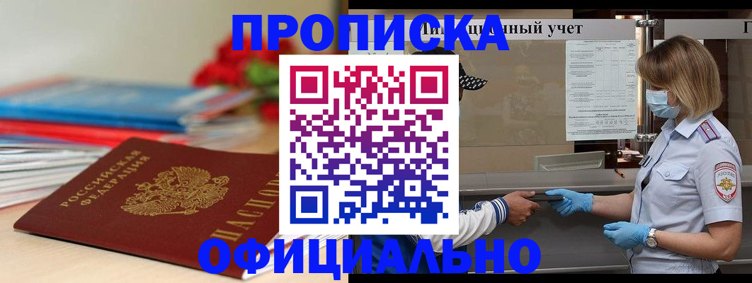 временная регистрация адрес в Лесозаводске