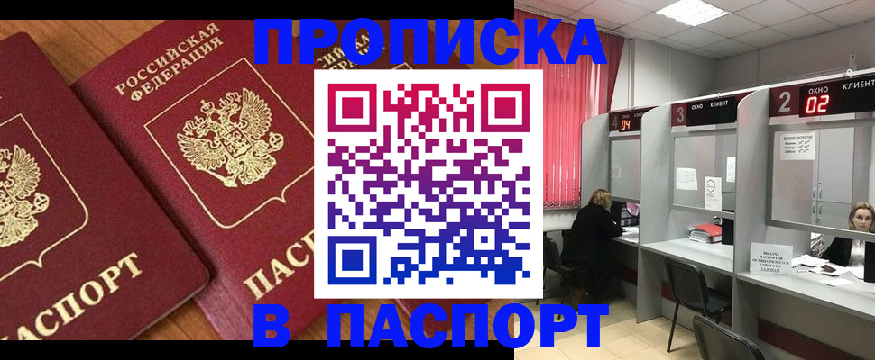 где прописаться в Лесозаводске
