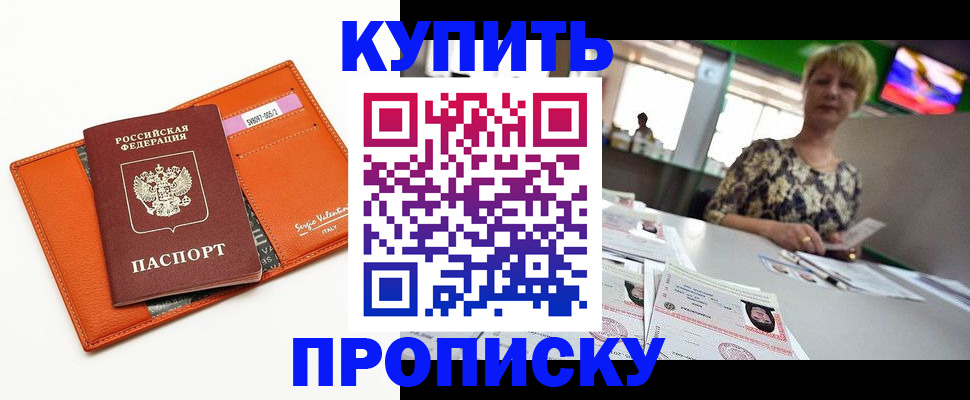 прописка поиск в Лесозаводске